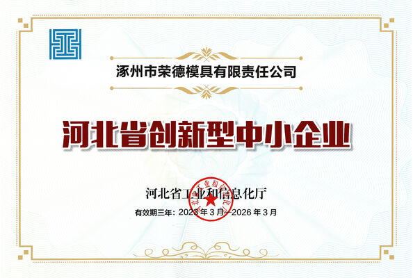 China. Zhuozhou Rongde Mould Co., Ltd certificaciones