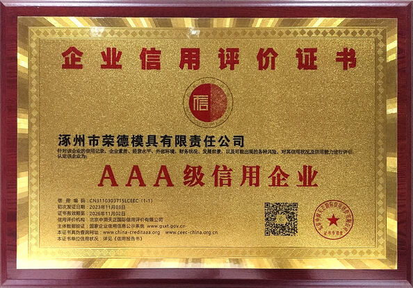China. Zhuozhou Rongde Mould Co., Ltd certificaciones