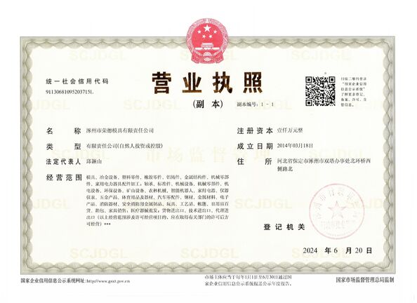China. Zhuozhou Rongde Mould Co., Ltd certificaciones