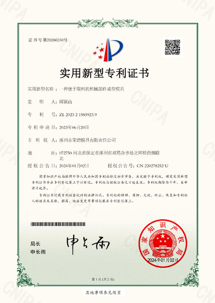 China. Zhuozhou Rongde Mould Co., Ltd certificaciones